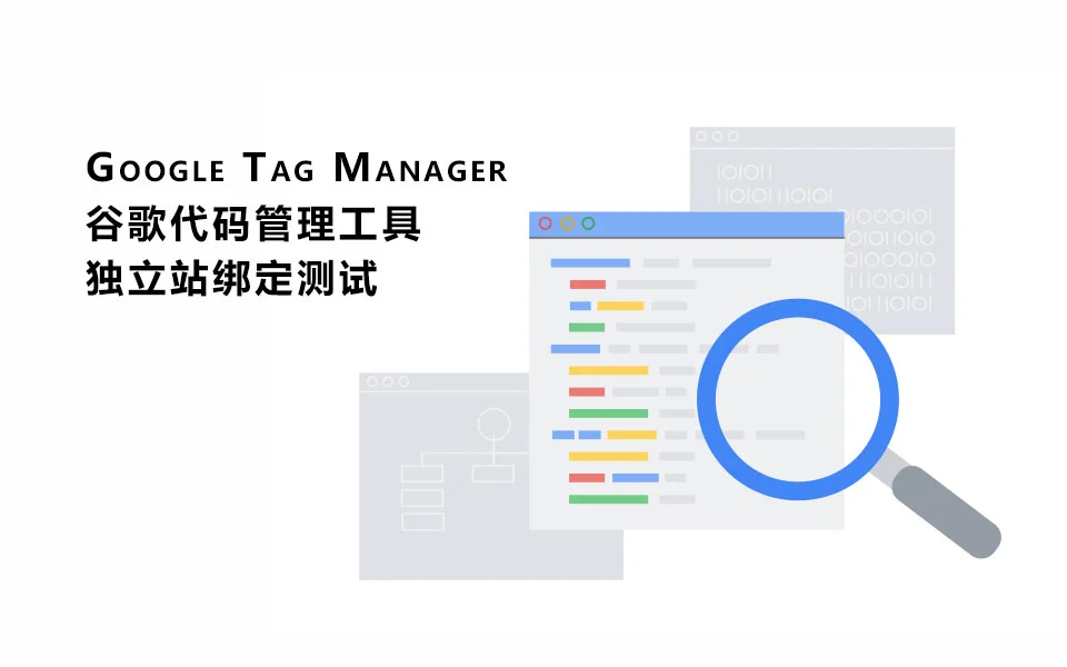 谷歌代码-Google-Tag-Manager-900